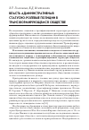 Научная статья на тему 'Власть административная: статусно-ролевые позиции в трансформирующемся обществе'