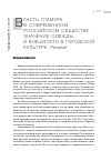 Научная статья на тему 'Власть гламура в современном российском обществе. Значение одежды и внешности в городской культуре. Резюме'