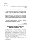 Научная статья на тему 'Власть и экономическая преступность в советской России (1917–1941)'