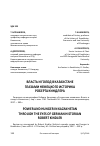 Научная статья на тему 'Власть и голод в Казахстане глазами немецкого историка Роберта Киндлера'