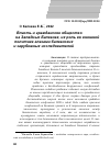 Научная статья на тему 'ВЛАСТЬ И ГРАЖДАНСКОЕ ОБЩЕСТВО НА ЗАПАДНЫХ БАЛКАНАХ, ИХ РОЛЬ ВО ВНЕШНЕЙ ПОЛИТИКЕ ГЛАЗАМИ БАЛКАНСКИХ И ЗАРУБЕЖНЫХ ИССЛЕДОВАТЕЛЕЙ'