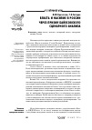 Научная статья на тему 'Власть и насилие в россиичерез призму байесовского сценарного анализа'