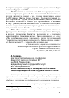 Научная статья на тему 'Власть и насилие в Саудовской Аравии: эволюция целей и методов в начале XXI в'