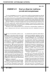 Научная статья на тему 'Власть и общество: проблемы российской коммуникации'