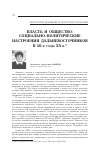 Научная статья на тему 'Власть и общество: социально-политические настроения дальневосточников в 50-е годы XX в'