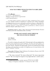 Научная статья на тему 'Власть и общество в России глазами дени Дидро'