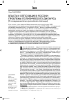 Научная статья на тему 'Власть и оппозиция в России: проблемы политического дискурса'