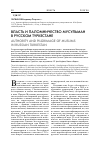 Научная статья на тему 'Власть и паломничество мусульман в Русском Туркестане'