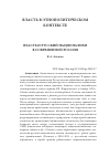 Научная статья на тему 'Власть и Русский национализм в современной России'