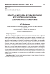 Научная статья на тему 'Власть и церковь в годы Великой Отечественной войны: современное измерение'