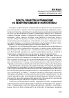 Научная статья на тему 'Власть, общество и правосудие на Северном Кавказе в начале ХХ века'