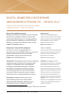 Научная статья на тему 'Власть, общество и воспитание школьников в России ХIХ - начала ХХ В. '