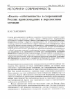 Научная статья на тему '«Власть–собственность» в современной России: происхождение и перспективы мутации'