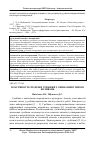 Научная статья на тему 'Властивості спареної гребінки з синфазним типом коливань'