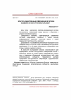 Научная статья на тему 'Властно-общественные коммуникации в регионе: возможна ли конструктивная система?'