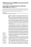 Научная статья на тему 'ВЛАСТНЫЕ УСТРЕМЛЕНИЯ РОССИЙСКИХ КРЕСТЬЯНОК В 1920-х гг.'