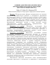 Научная статья на тему 'Влияние абиотических, биотических и антропогенных факторов на популяции цистообразующих нематод'