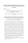 Научная статья на тему 'Влияние абиотических факторов на разложение опада растений-торфообразователей в инкубационном эксперименте'