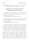 Научная статья на тему 'ВЛИЯНИЕ АБСУРДА НА ЧЕЛОВЕЧЕСКОЕ БЫТИЕ В ПРОИЗВЕДЕНИИ "ЧУМА" АЛЬБЕРА КАМЮ'