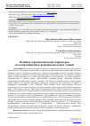 Научная статья на тему 'Влияние аэродинамических параметров на композиционные решения высотных зданий'