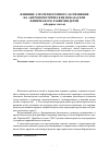 Научная статья на тему 'Влияние аэротехногенного загрязнения на антропометрические показатели физического развития детей (обзорная статья)'