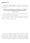 Научная статья на тему 'Влияние аэротехногенного загрязнения на состояние и естественное возобновление дубовых древостоев'