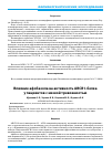 Научная статья на тему 'Влияние афобазола на активность ABCB1-белка у пациентов с низкой тревожностью'