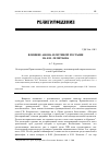 Научная статья на тему 'Влияние Афона и Оптиной Пустыни на К. Н. Леонтьева'