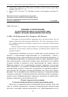 Научная статья на тему 'Влияние агрегирования на предпрогнозные характеристики микро- и макроэкономических рядов'