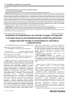 Научная статья на тему 'Влияние агрохимиката на основе осадка городских сточных вод на агрохимические свойства дерново-подзолистой почвы и урожайность райграса однолетнего'