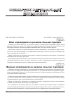 Научная статья на тему 'Влияние агрохолдингов на развитие сельских территорий'