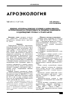 Научная статья на тему 'Влияние агроклиматических условий и интенсивности использования на Продуктивность люцерны изменчивой в одновидовых посевах и травосмесях'