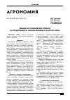 Научная статья на тему 'Влияние агротехнических приемов на продуктивность озимой пшеницы и качество зерна'