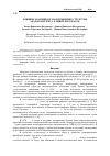 Научная статья на тему 'Влияние акарицидов на и изменение структуры акарокомплекса клещей-фитофагов'