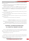 Научная статья на тему 'Влияние активированной воды на свойства зимнего бетона'