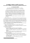 Научная статья на тему 'Влияние акцентуаций характера на агрессивность в подростковом возрасте'