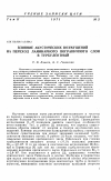 Научная статья на тему 'Влияние акустических возмущений на переход ламинарного пограничного слоя в турбулентный'