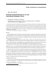 Научная статья на тему 'Влияние алкилирования на состав и выход битумоидов торфа'