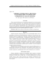 Научная статья на тему 'Влияние аллювиального литогенеза на формирование островных почв Куйбышевского водохранилища'