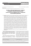 Научная статья на тему 'Влияние альтерации гомеостаза глюкозы на водно-электролитный баланс и кислотно-основное состояние у пациентов с сахарным диабетом'