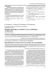 Научная статья на тему 'Влияние амилорида на активность Na+/h+-обменника тромбоцитов'