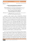 Научная статья на тему 'Влияние аминогликозидных антибиотиков на патологию митоза в Allium-тесте'