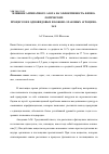 Научная статья на тему 'Влияние аммиачного азота на эффективность физиологических процессов в одновидовых и бобово-злаковых агроценозах'