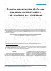 Научная статья на тему 'Влияние анксиолитика афобазола на качество жизни больных с тревожными расстройствами'