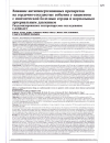 Научная статья на тему 'Влияние антигипертензивных препаратов на сердечно-сосудистые события у пациентов с ишемической болезнью сердца и нормальным артериальным давлением. Рандомизированное контролируемое исследование Camelot'