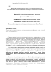 Научная статья на тему 'Влияние антиоксиданта Био-50 на функциональное состояние желез внутренней секреции у ремонтных свинок'