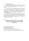 Научная статья на тему 'Влияние антиоксиданта на рубцовый метаболизм коров при детоксикации нитратов'