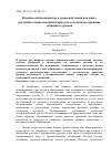 Научная статья на тему 'Влияние антиоксидантов в древесной ткани плодовых растений в зимне-весенний период на холодильное хранение собранного урожая'