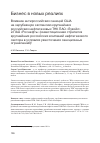 Научная статья на тему 'Влияние антироссийских санкций США на зарубежную экспансию крупнейших российских нефтегазовых ТНК ПАО «Лукойл» и ПАО «Роснефть» (инвестиционная стратегия крупнейших российских компаний нефтегазового сектора в условиях ужесточения санкционных ограничений)'