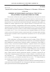 Научная статья на тему 'Влияние антропогенного фактора на структуру и продуктивность высокогорных пастбищ'